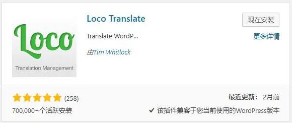Wordpress网站翻译插件Loco Translate