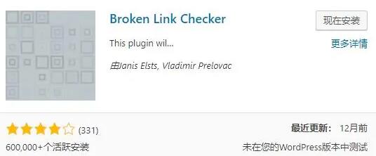 Wordpress自动检查死链的插件 Broken Link Checker