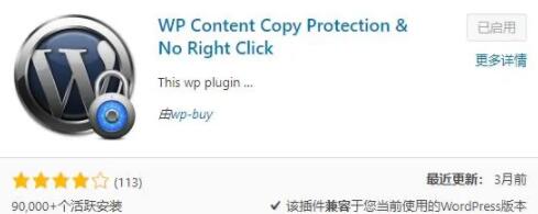wordpress防止复制插件 WP Content Copy Protection & No Right Click
