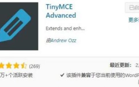 WordPress编辑器定制增强插件 TinyMCE Advanced