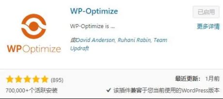 WP-Optimize下载安装