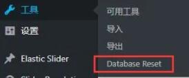 database reset插件使用方法
