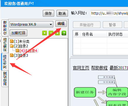 杰灵采集器Wordpress4.9采集教程（带发布模块和采集规则)