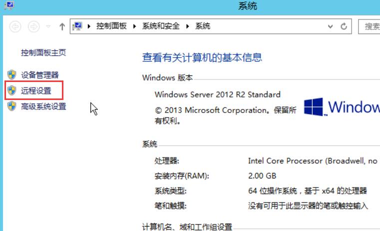 Windows Server 2012 R2 开启远程桌面功能 通用2008|2016|2019系统