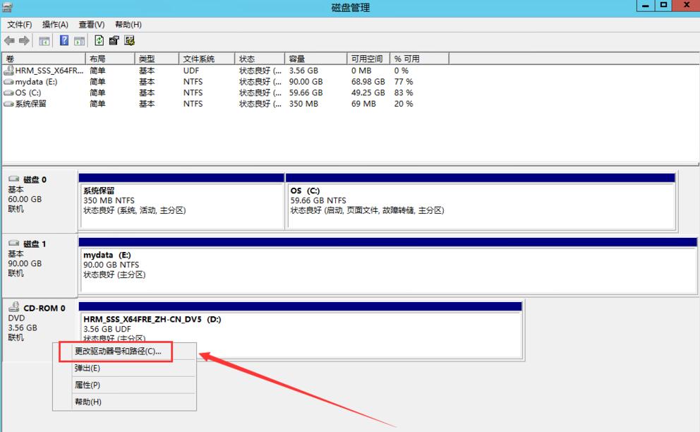 如何在Windows server 2012更改光驱驱动器盘符