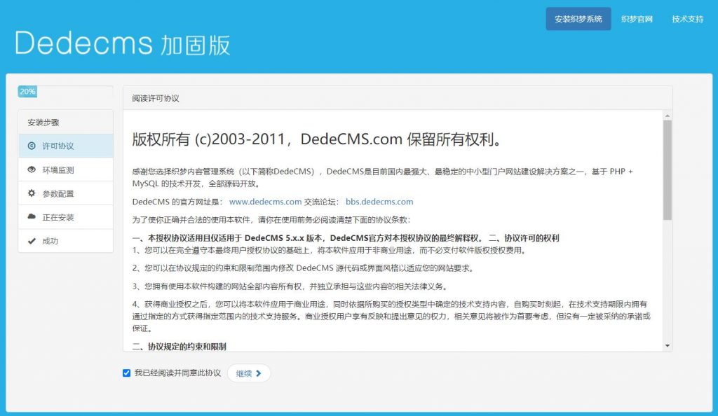 加固版织梦CMS(DeDeCMS)整站源码通用 安装教程