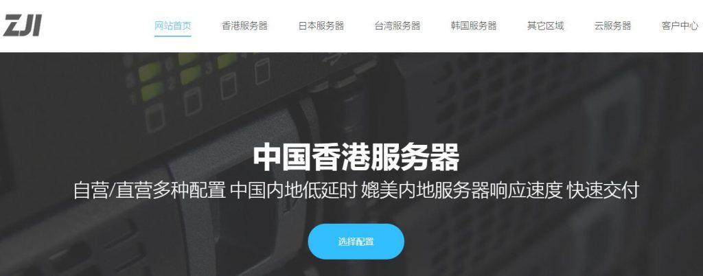 ZJI双十一自营服务器55折起,香港葵湾E5服务器522元/月起