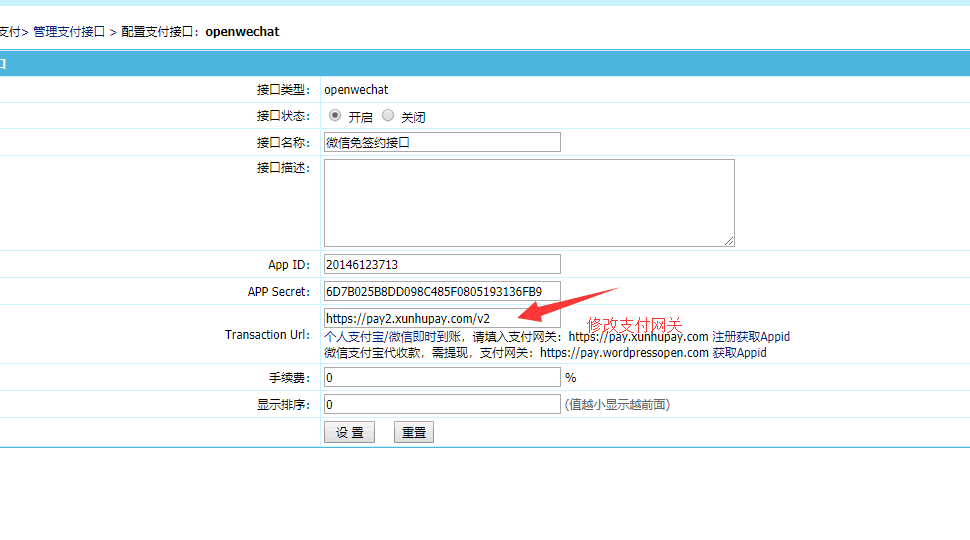 【免费】虎皮椒 帝国CMS支付插件下载 + 图文安装教程