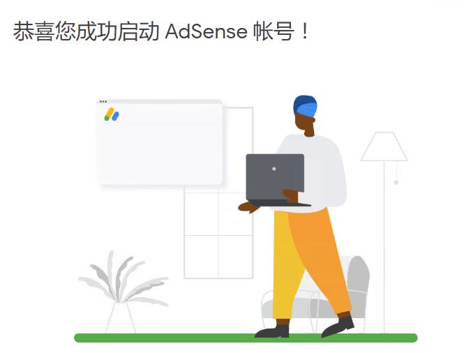 【干货】Google Adsense广告账户注册申请成功批准 图文教程