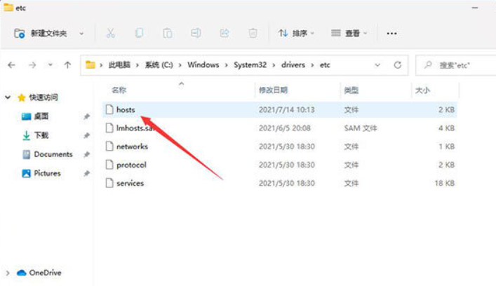 Windows11 hosts文件位置 win11系统开启hosts文件方法